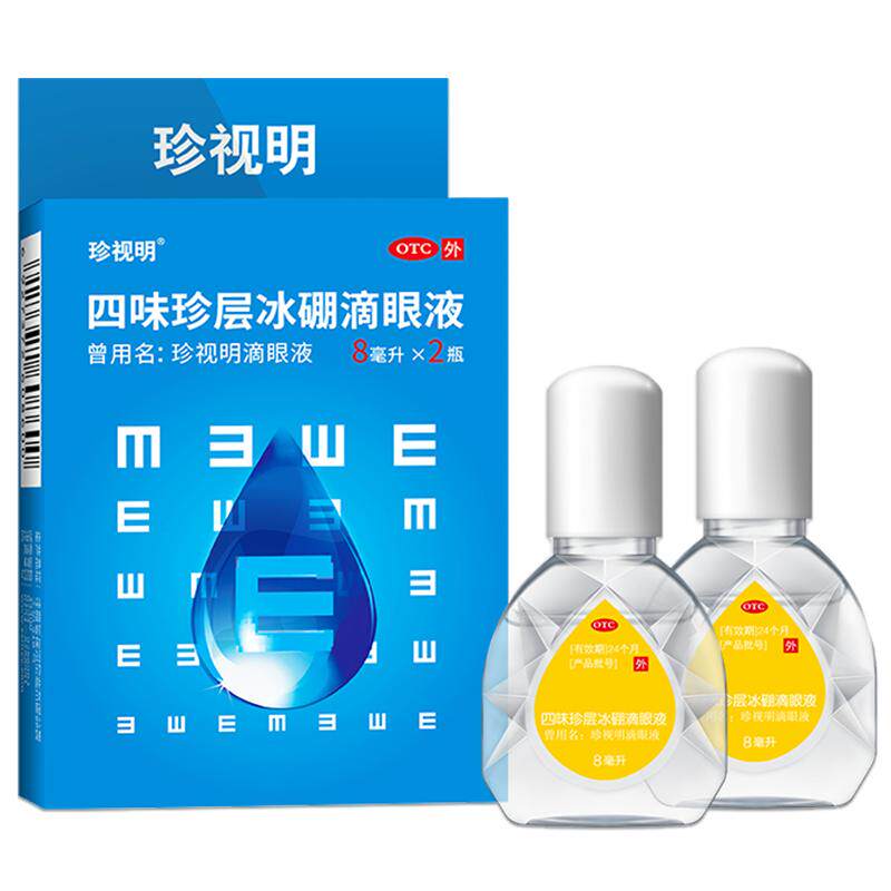 2瓶】珍视明眼药水四味珍层滴眼液8ml上网课视力疲劳缓解干涩护眼