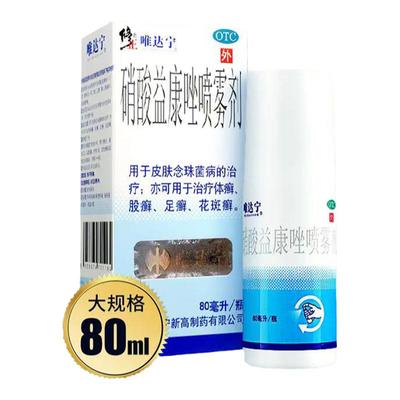 【唯达宁】硝酸益康唑喷雾剂1%*80ml*1瓶/盒