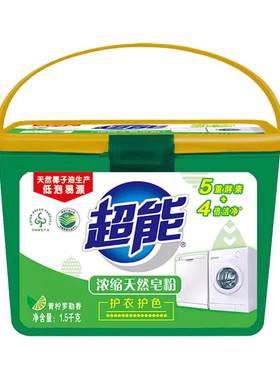 超能浓缩天然皂粉机洗桶装盒装冼