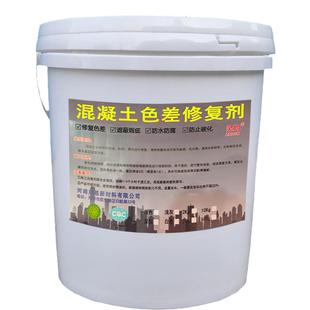外墙混凝土色差修复剂颜色瑕疵调整剂表面蜂窝修补涂料面漆平色剂