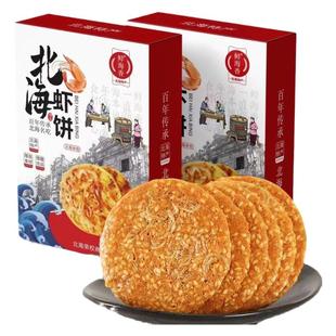 北海虾饼特产伴手礼老街虾饼实体店直发侨港虾饼美食礼品盒装包邮