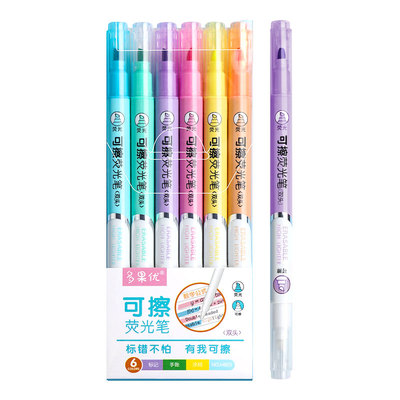 可擦荧光笔小学生高颜值划重点