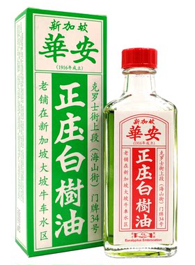 新加坡百年老店华安握手白树油