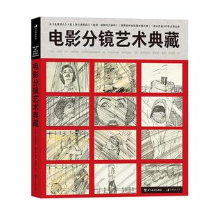 【赠电影票夹】《 电影分镜艺术典藏》黑泽明马丁斯科塞斯乱世佳人哈利波特镜头名场面分镜大赏 电影创作书电影艺术 后浪正版