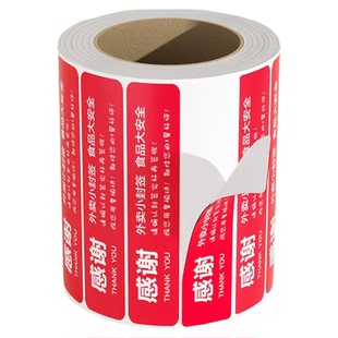 外卖封口贴外卖食安封签贴纸美团饿了么食品安全安心小封签条打包餐盒袋防漏防拆咖啡奶茶封签贴不干胶封餐纸