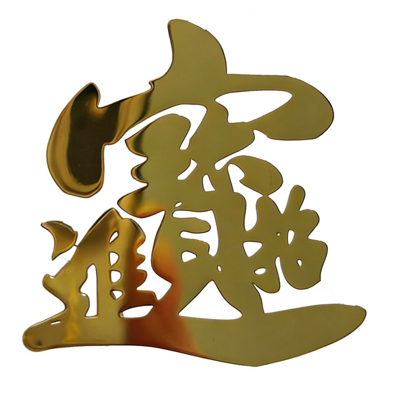 金属贴纸宝手机贴不干胶防水大号