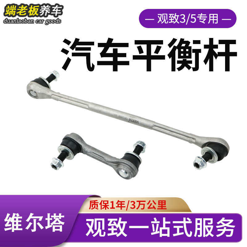观致3观致5稳定连接杆吊杆球头小连杆横向稳定杆平衡杆小吊杆原厂