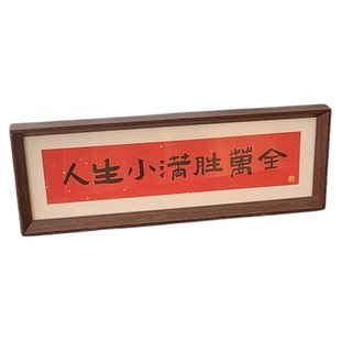 入户门玄关装饰画摆件客厅桌面卧室摆画挂画相框画喜庆风文字摆台