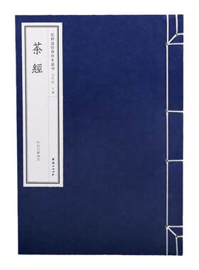 茶经手工宣纸茶艺养生