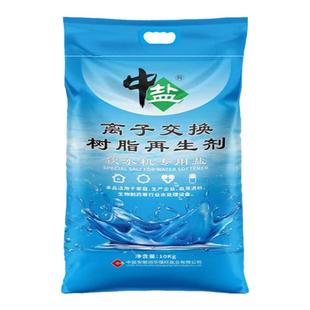 中盐软水盐软水机专用盐离子交换树脂再生剂软化水10公斤食品级