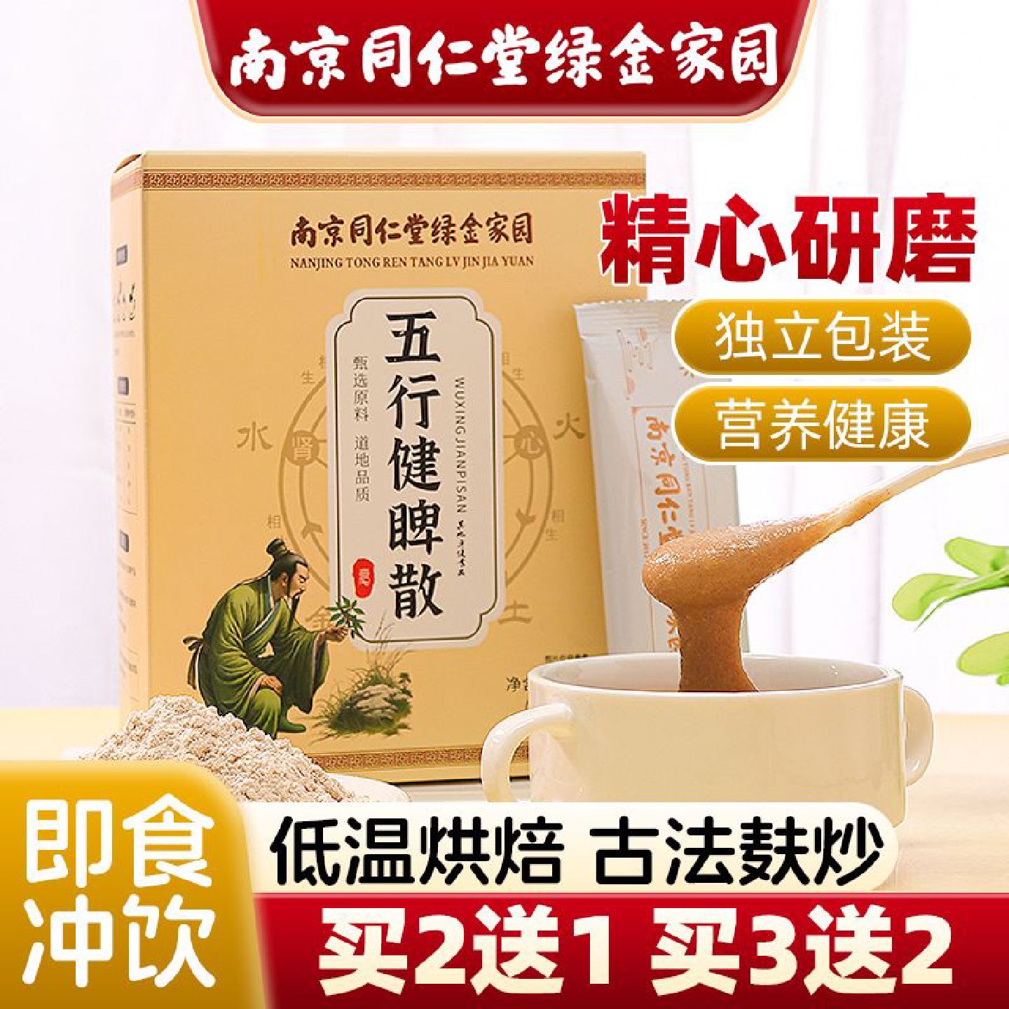 五行健脾散莲子薏米芡实山药粉茯苓胃早餐代餐粉