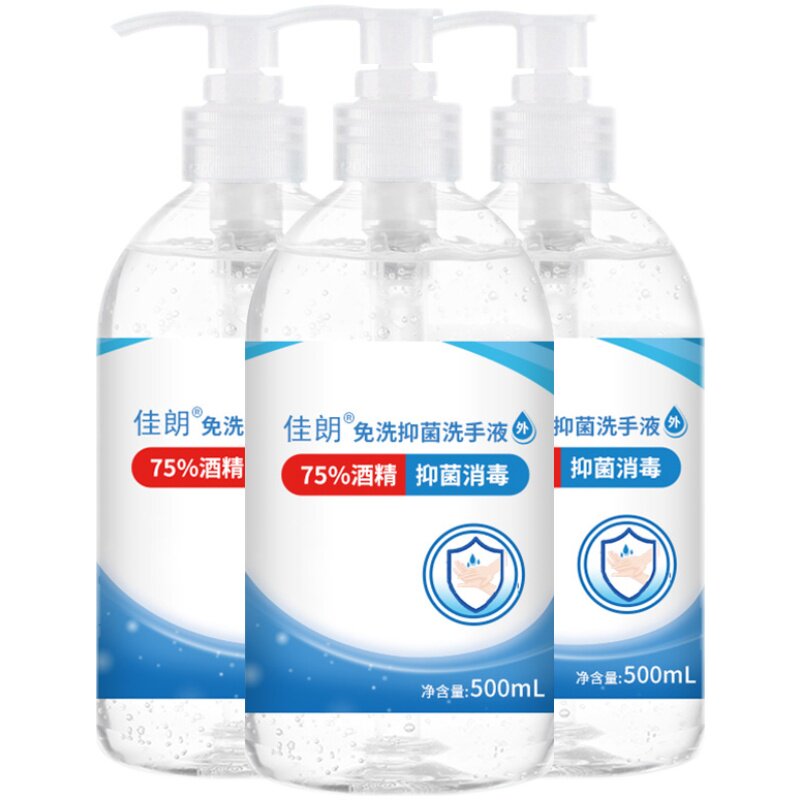 佳朗杀菌消毒凝胶学生免洗手酒精