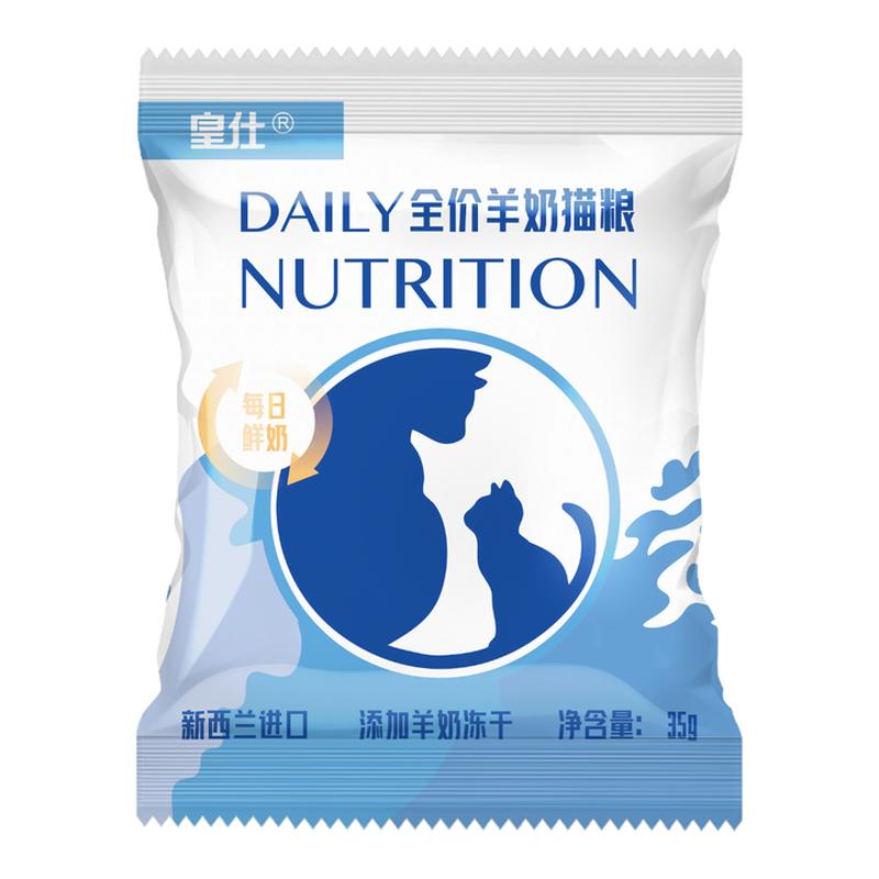 皇仕羊奶冻干猫粮试吃户外喂流浪猫专用全价营养小包装体验便携装