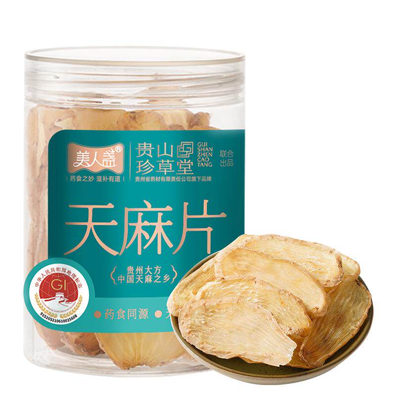 有机天麻片贵州地标特级乌天麻