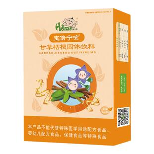 孩儿乐宝倍宁咳甘草桔梗固体饮料紫苏桔梗颗粒桑叶儿童山楂橘皮