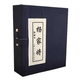 杨家将小人书连环画5册 中国古典连环画历史人物故事绘画英雄传奇故事 儿童读物故事书 漫画历史中小学生课外阅读书