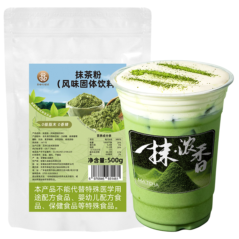 茶咖方程式抹茶粉速溶日式纯抹茶粉冲饮奶茶店专用拿铁商用原材料