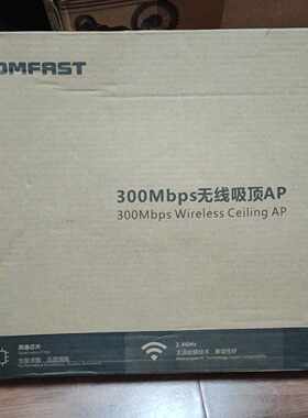 溢价-COMFAST CF-EW71 300M无线吸顶AP，未