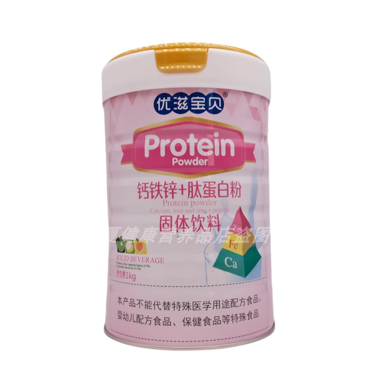 优滋宝贝钙铁锌+肽蛋白粉全家人