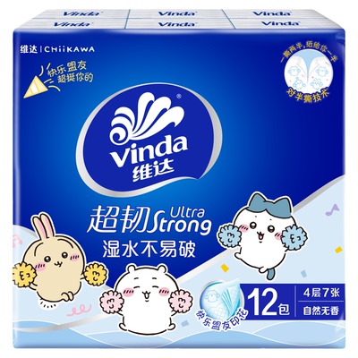 【下拉详情享优惠】维达chiikawa联名手帕纸便携式对半撕小包纸巾