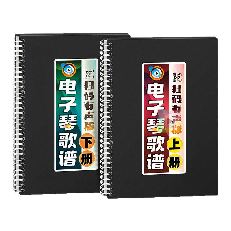 经典有声扫码和弦电子琴歌谱伴奏