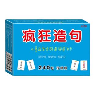 疯狂造句儿童益智桌游连词成句卡片亲子卡牌游戏小学语文句子训练
