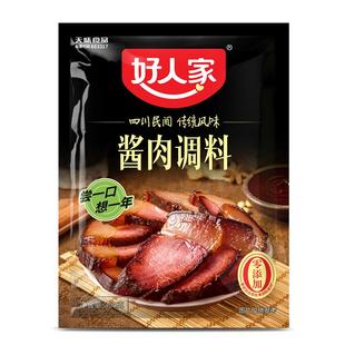 好人家酱肉腌料调料包四川太白酱肉腌料老腊肉腌料包香肠调味料包