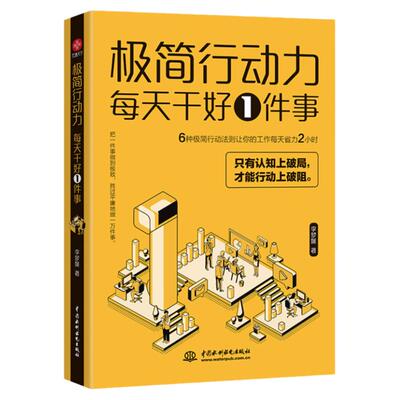 文通正版告别拖延症高效
