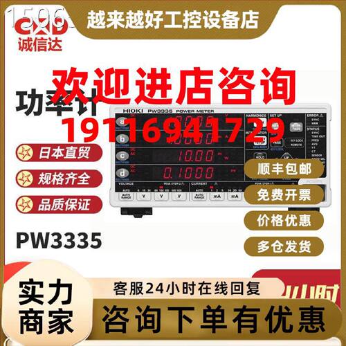 议价现货热卖PW3335日置HIOKI高清数显单相功率计多种接口测量效