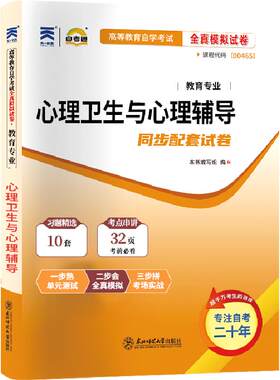 自考试卷0465心理卫生与心理辅导