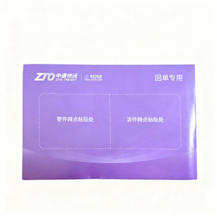 新版中通快运回单信封快运专用回单信封袋背胶封口物流快运文件袋