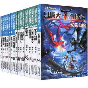 【新版】我掉进了童话里1-4幻想大王奇遇记全套系列 新版杨鹏科幻系列探险小说书小学生历险记1魔境仙踪2逃离童话国3睡美人的城堡