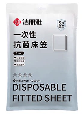 洁丽雅一次性床笠防尘出行必备