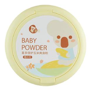 喜多爽身粉儿童化妆品宝宝玉米爽身粉男孩女孩带粉扑夏季干爽粉