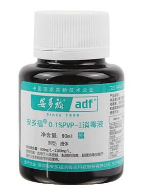 安多福高效杀菌皮肤消毒液