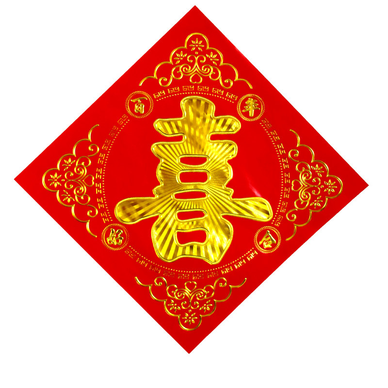 结婚农村婚房布置喜字贴纸