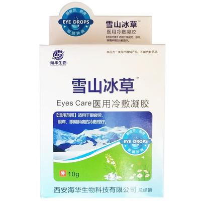 滴眼液雪山冰草护眼眼睛干涩