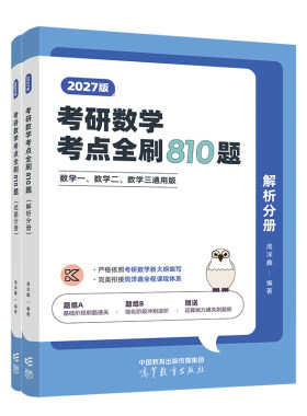 现货！2027周洋鑫考点全刷810题
