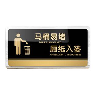 马桶易堵厕纸入篓标牌男女卫生间厕所洗手间标识牌定制创意酒店公司办公室门牌禁止吸烟小心地滑温馨提示贴纸
