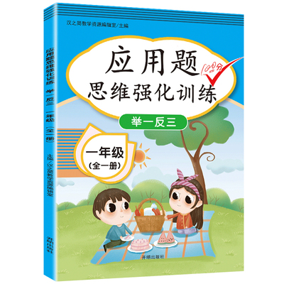 一年级数学练习题数学思维训练
