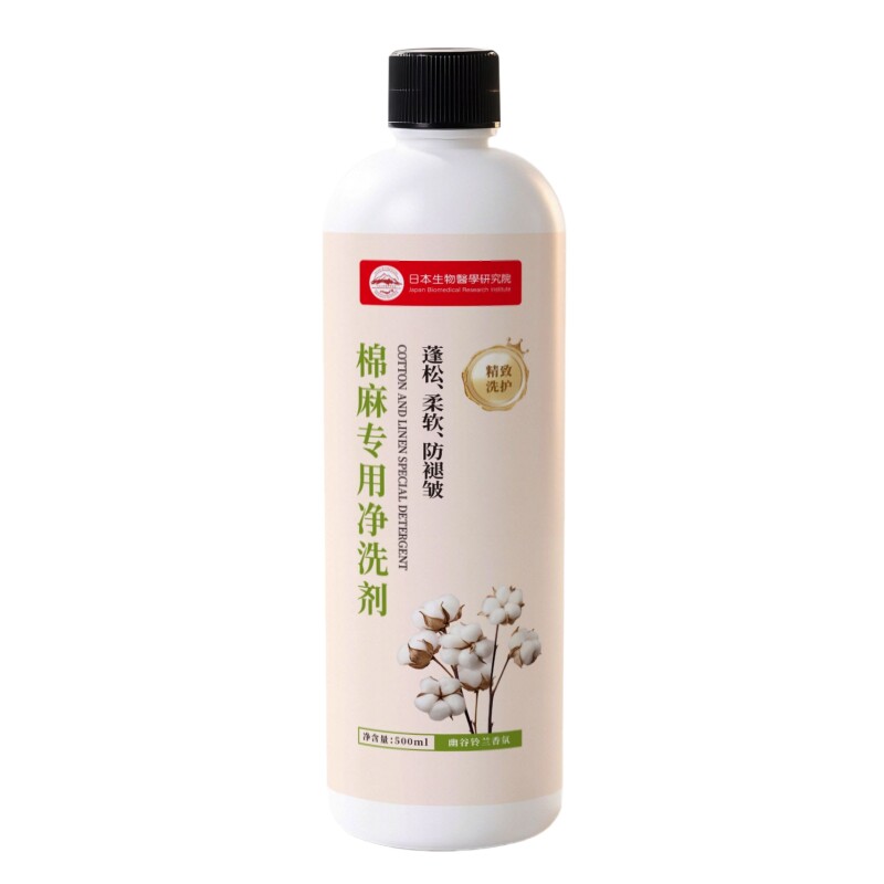 日本生物医学研究院棉麻洗涤剂