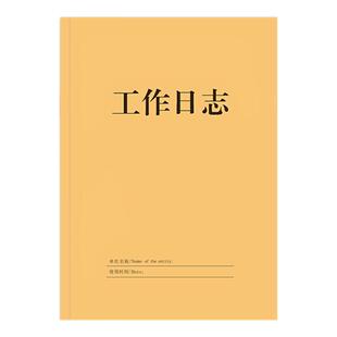工作日志每日要事2025商务笔记本彩色印刷精装16开纸办公记事本加logo日常工作计划表工作总结双面印刷可定制