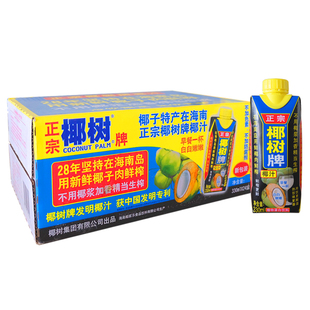 海南海口包邮正宗椰树牌椰子汁饮料椰树椰汁330ML*24盒 椰奶 整箱
