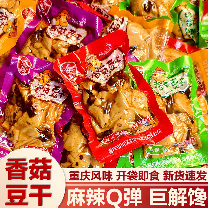 渝厨重庆风味香菇豆干独立小包装多种口味休闲深夜解馋小零食