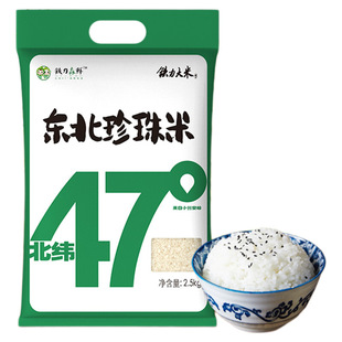 铁力东北大米珍珠米2.5kg黑龙江一级5斤新米真空稻谷生态送达年货