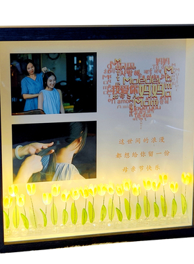 照片定制diy郁金香相框小夜灯