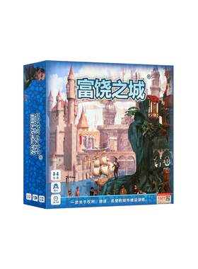 2022富饶之城豪华版桌游卡牌