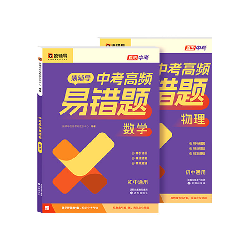 猿辅导中考高频易错题