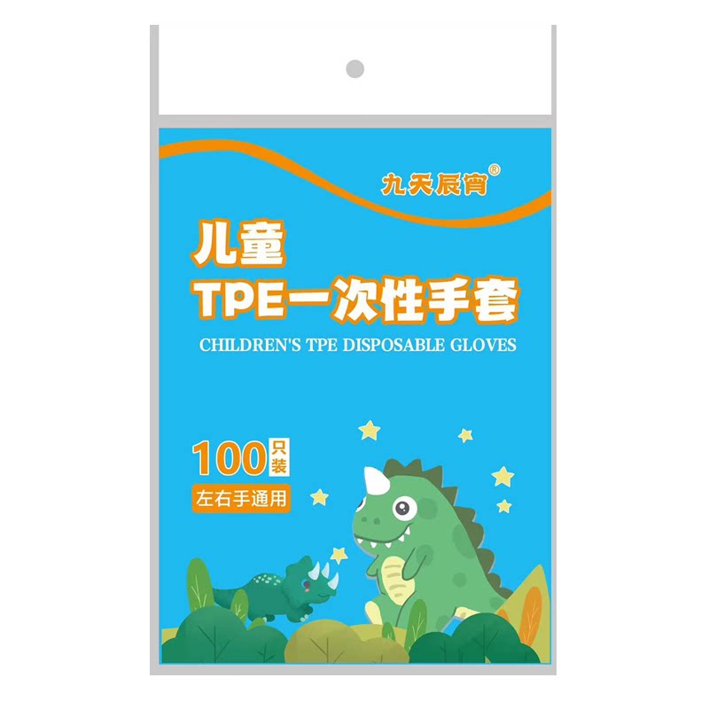 儿童一次性TPE级3-12岁用学生小孩宝宝小朋友食品手套家用加厚
