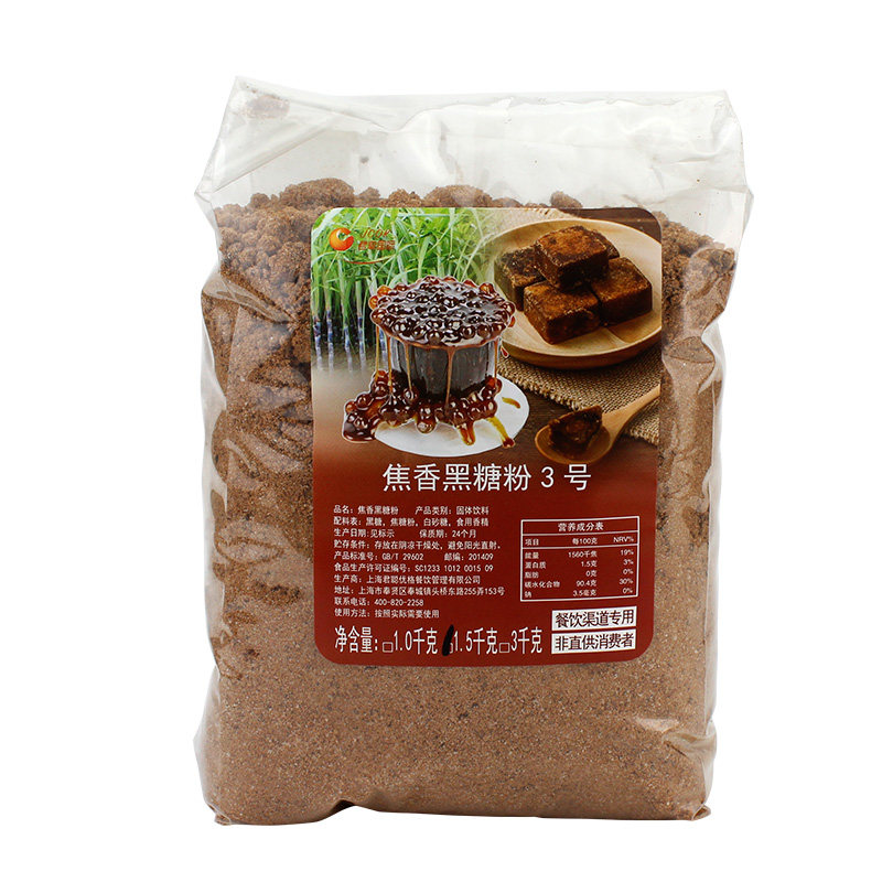 君聪焦香黑糖粉3号脏脏茶鹿角巷